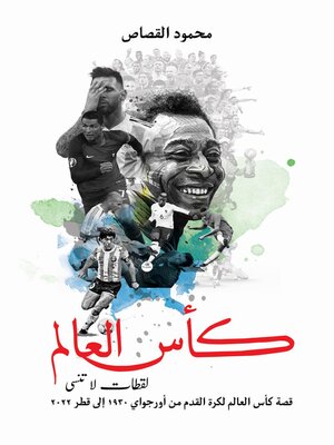 cover image of كأس العالم